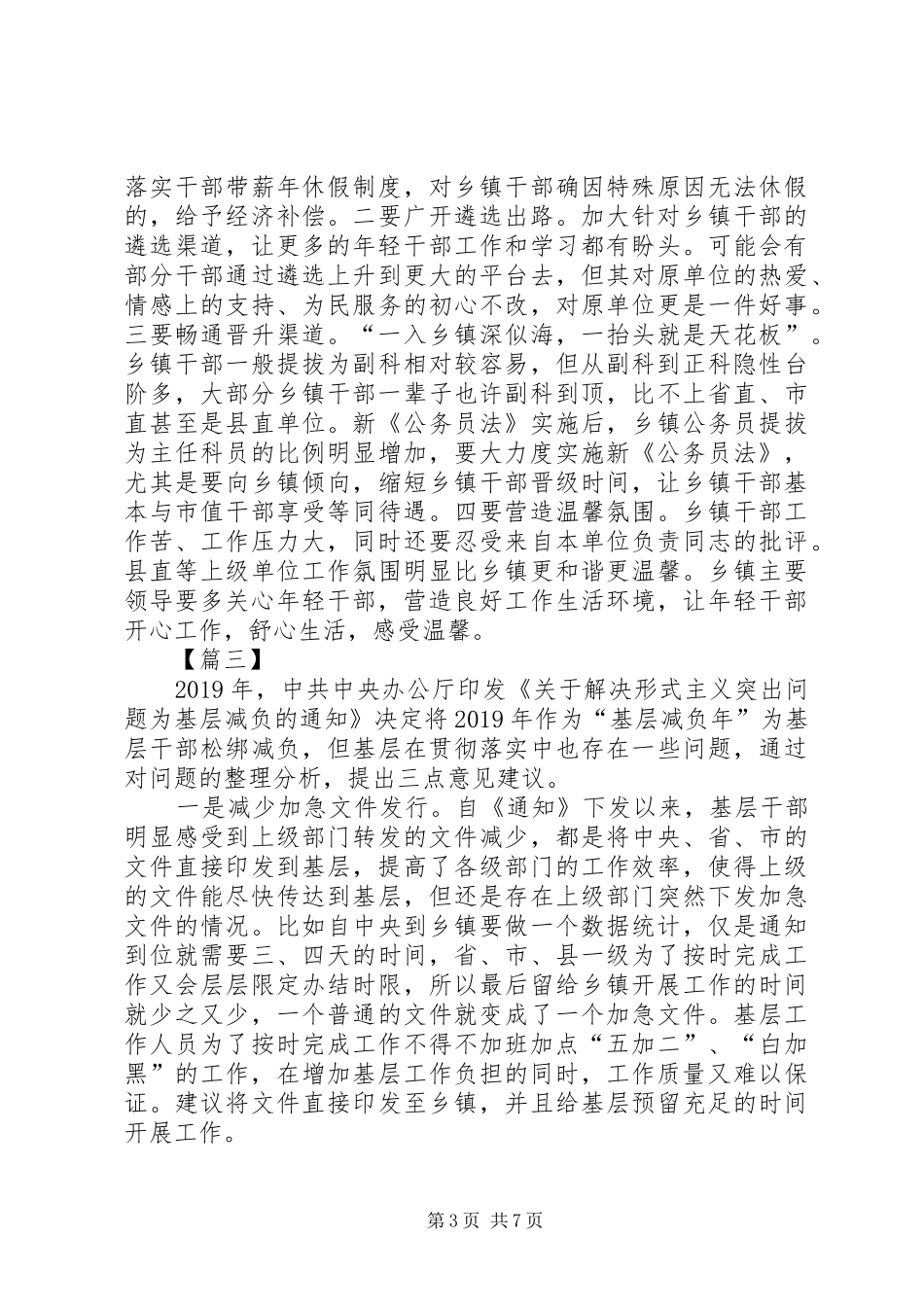 基层减负心得体会5篇_第3页