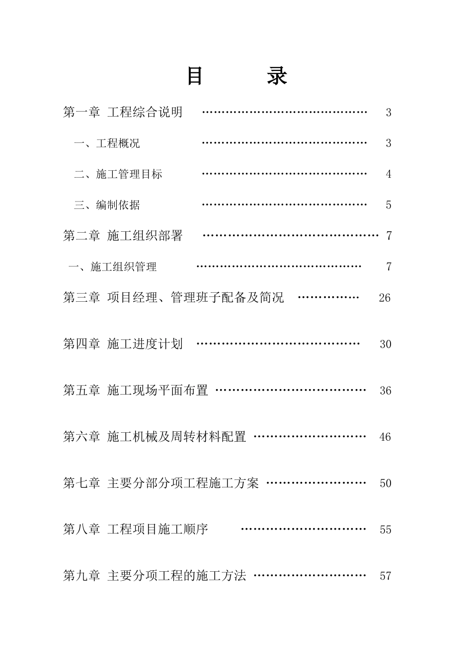 浙江金日翠雍天地二标段住宅楼施工组织设计_第1页