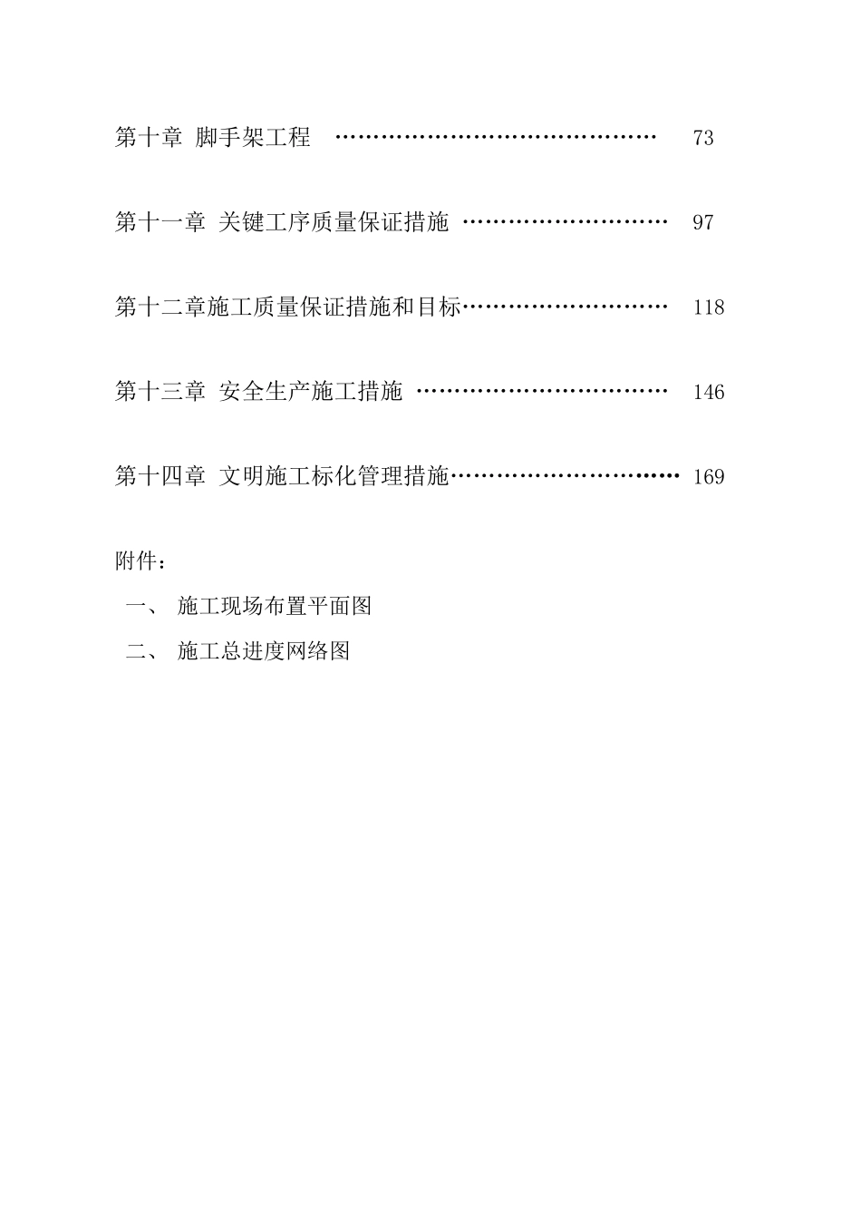 浙江金日翠雍天地二标段住宅楼施工组织设计_第2页