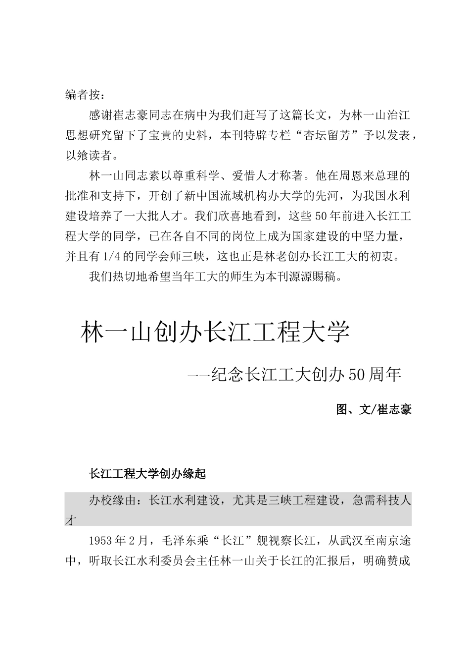 林一山创办长江工程大学_第1页