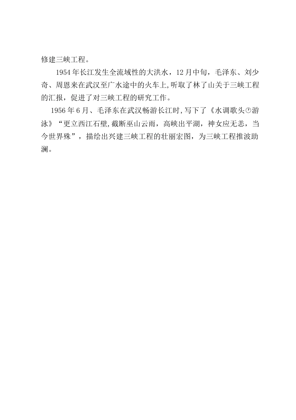 林一山创办长江工程大学_第2页