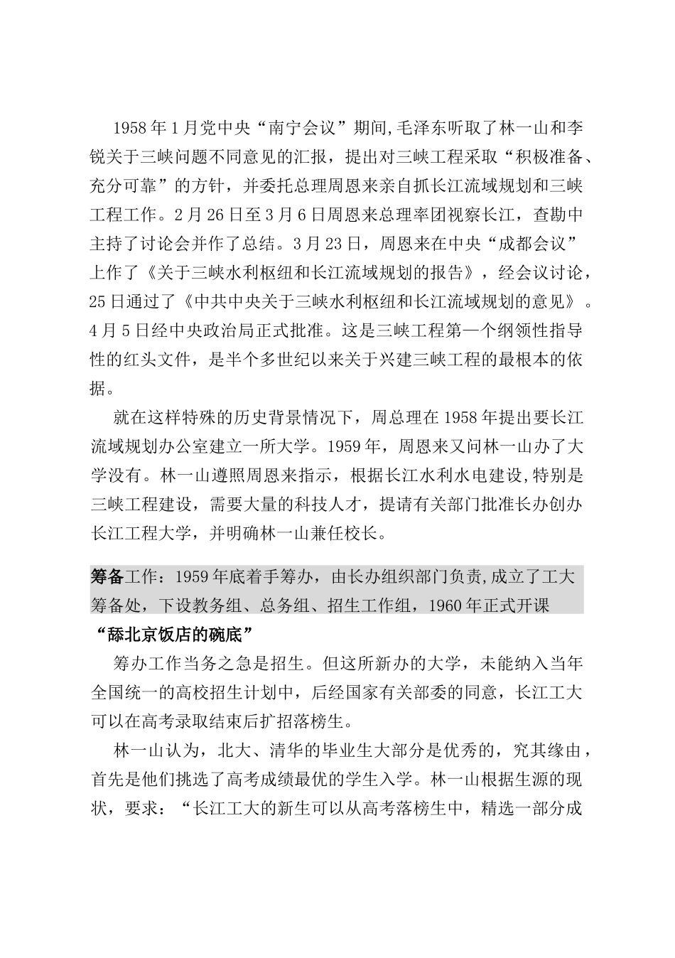林一山创办长江工程大学_第3页