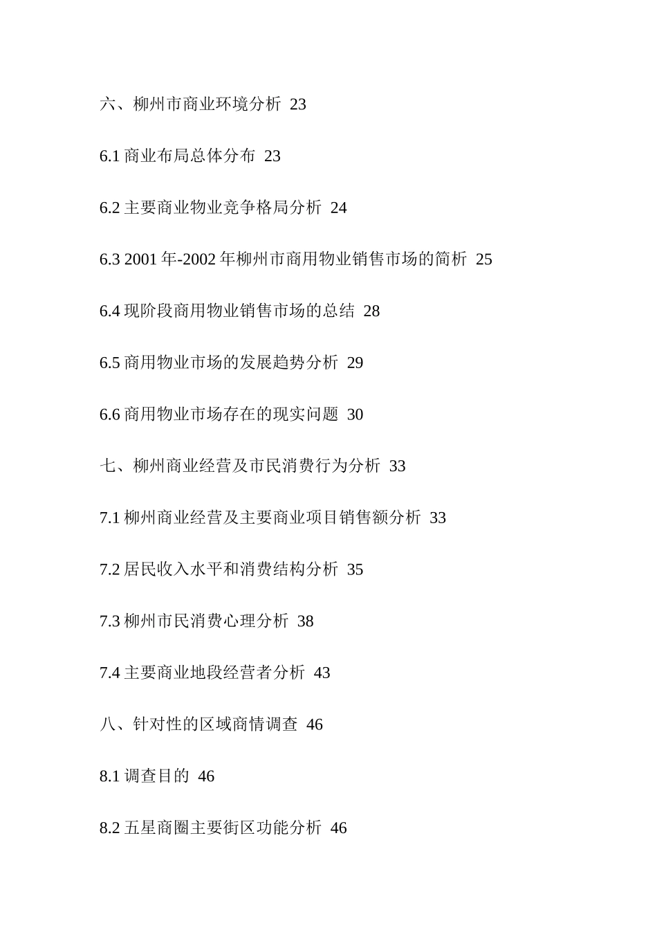 某市商业房地产策划方案_第2页