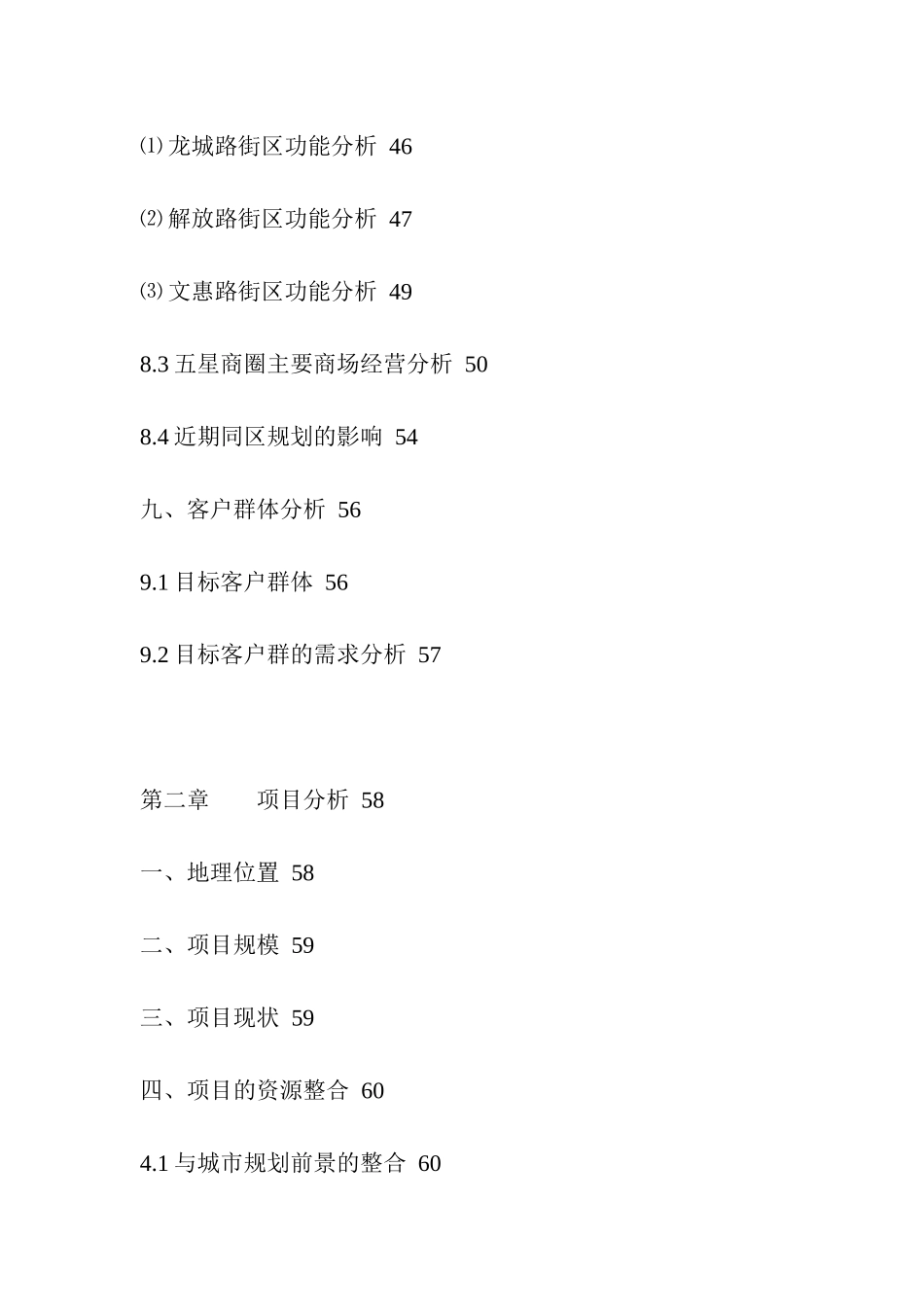 某市商业房地产策划方案_第3页