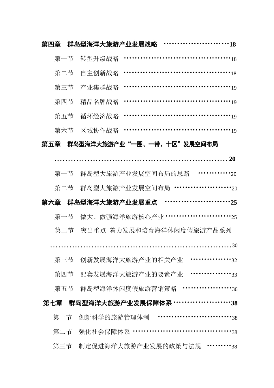 舟山市“十五”旅游产业发展现实基础与态势_第3页