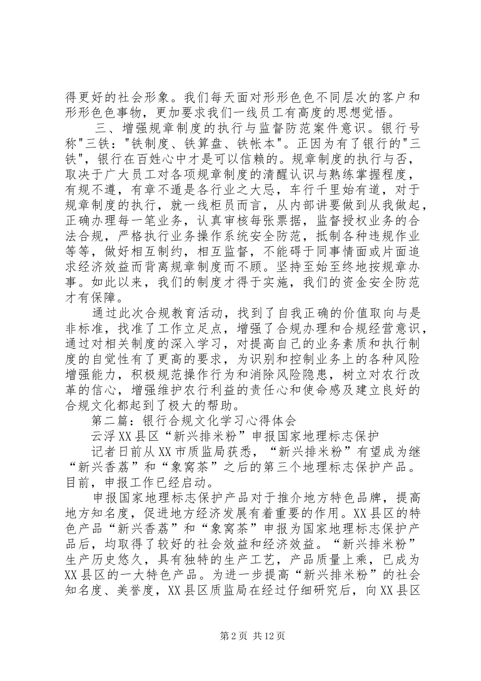 第一篇：银行合规文化教育学习心得体会_第2页