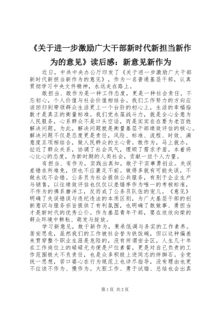 《关于进一步激励广大干部新时代新担当新作为的意见》读后感：新意见新作为