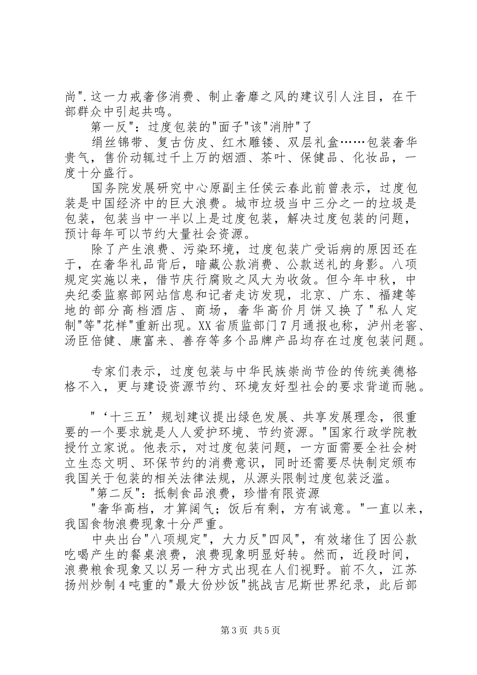 五大发展理念学习心得体会【优秀】_第3页