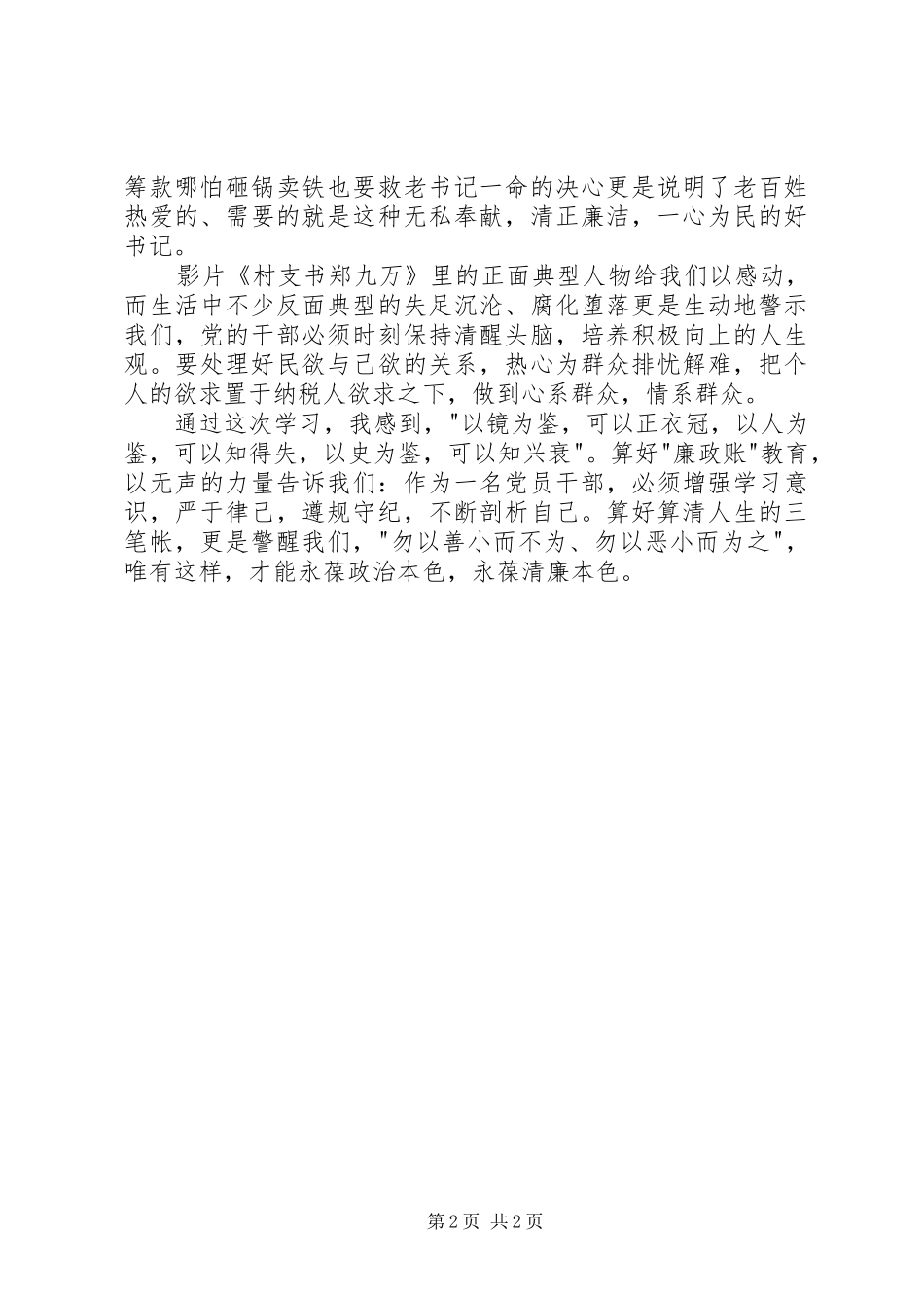 算好廉政帐主题教育活动心得体会_第2页