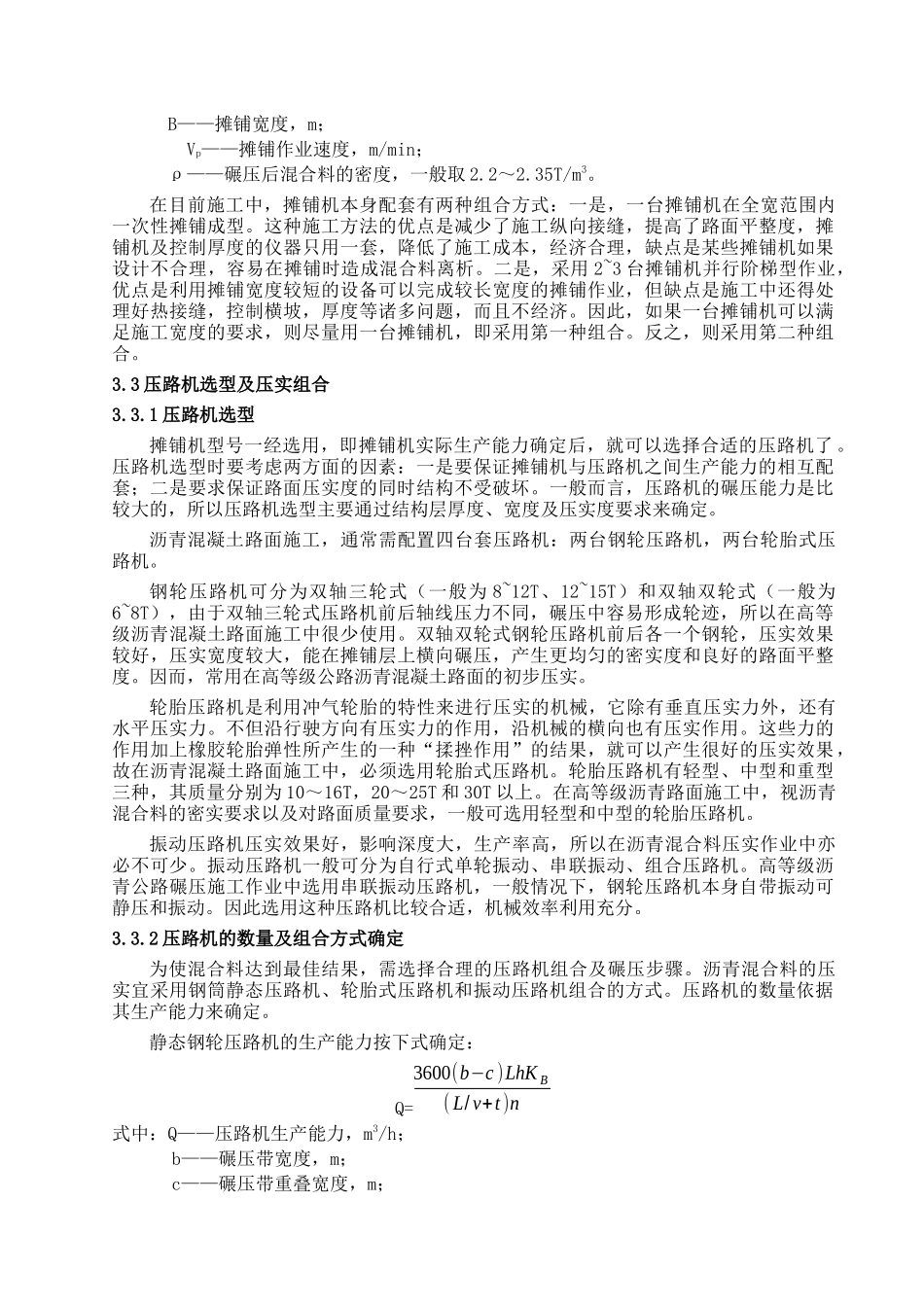 沥青砼路面机械化配套技术_第3页