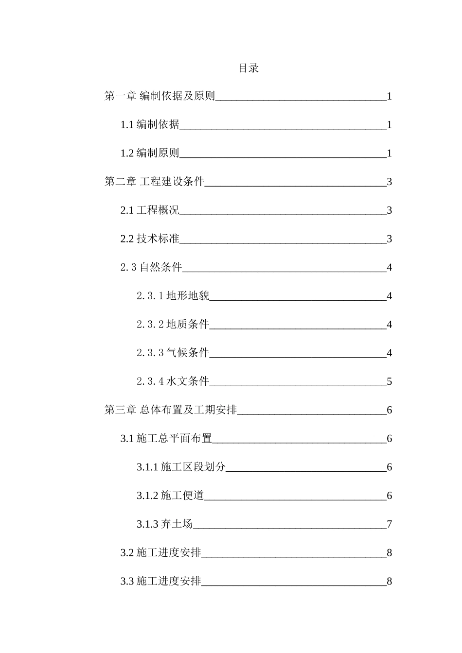 路基施工方案(DOC103页)_第2页