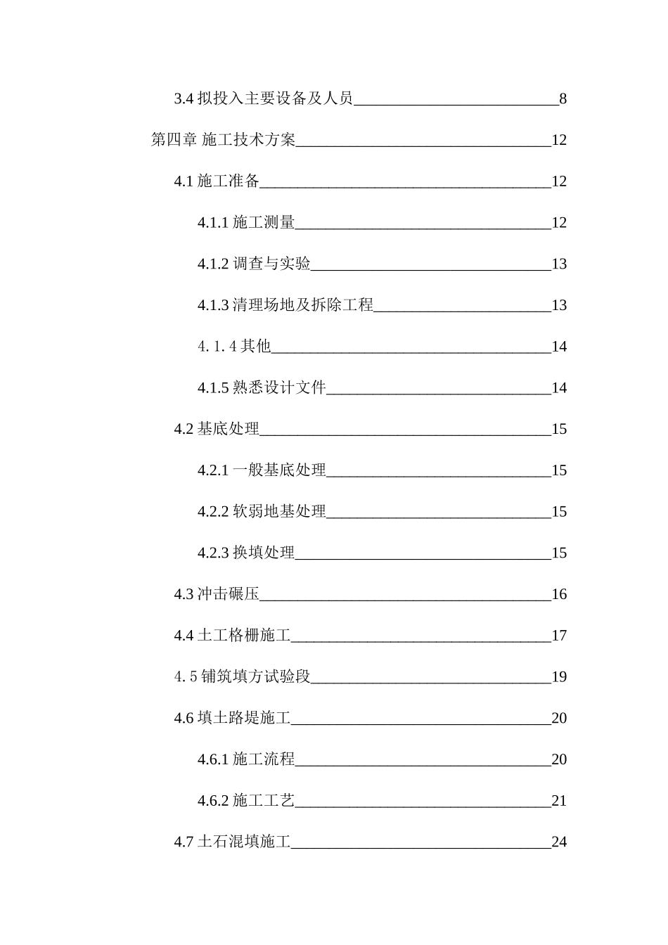 路基施工方案(DOC103页)_第3页