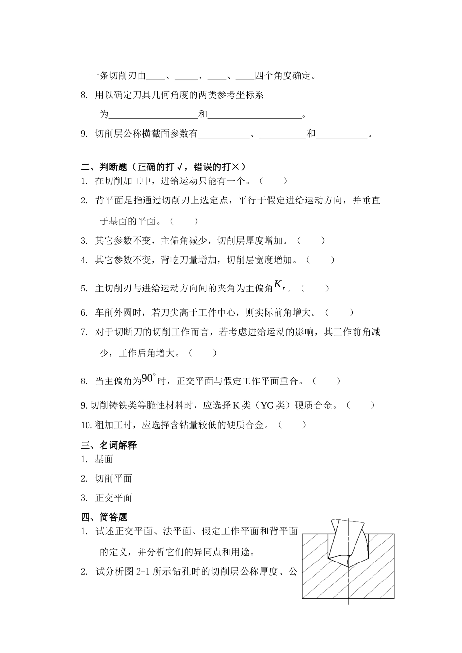 机械加工工艺装备试题_第2页
