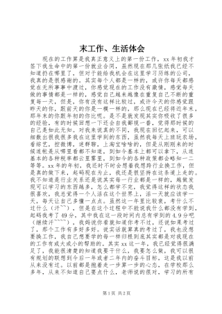 末工作、生活体会