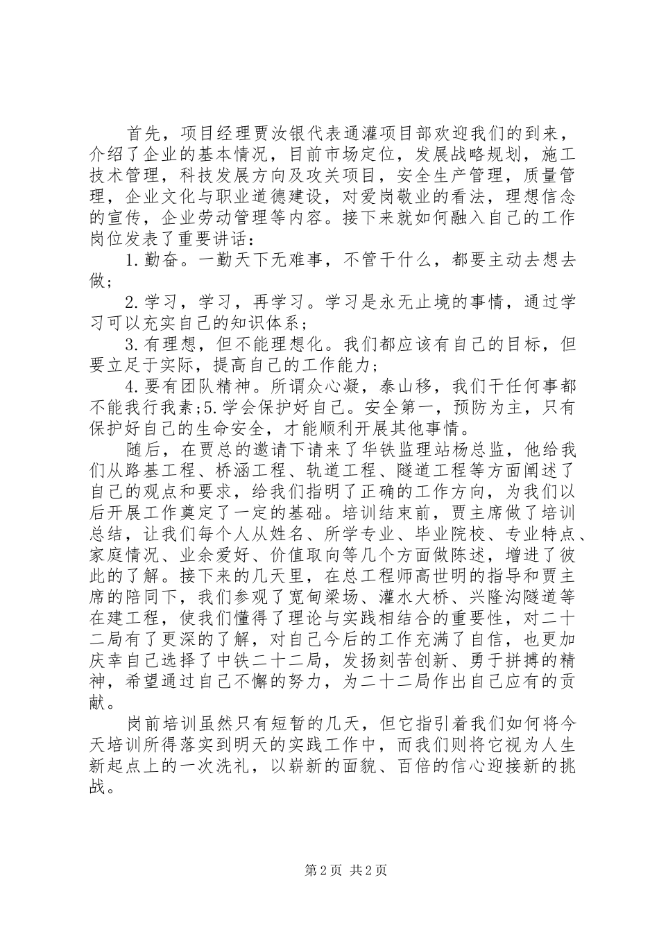 中铁岗前培训心得_第2页