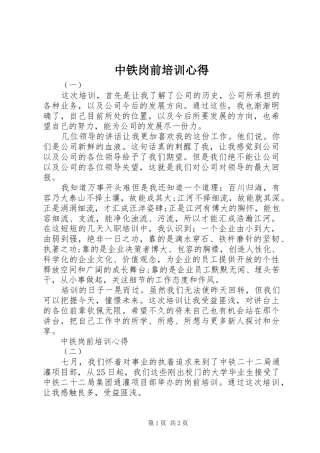 中铁岗前培训心得