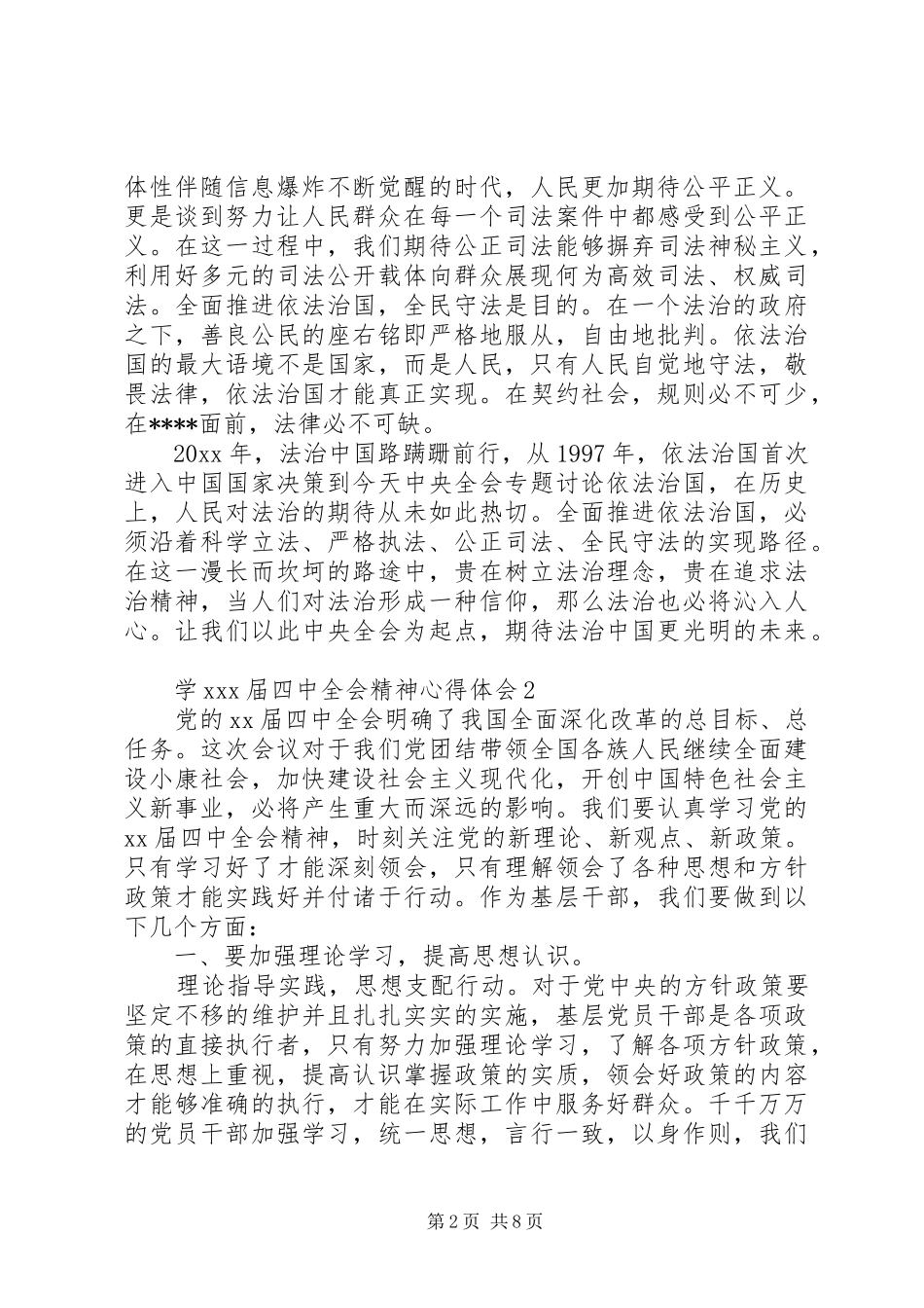 从治安方面讲讲形势与政策心得体会_第2页