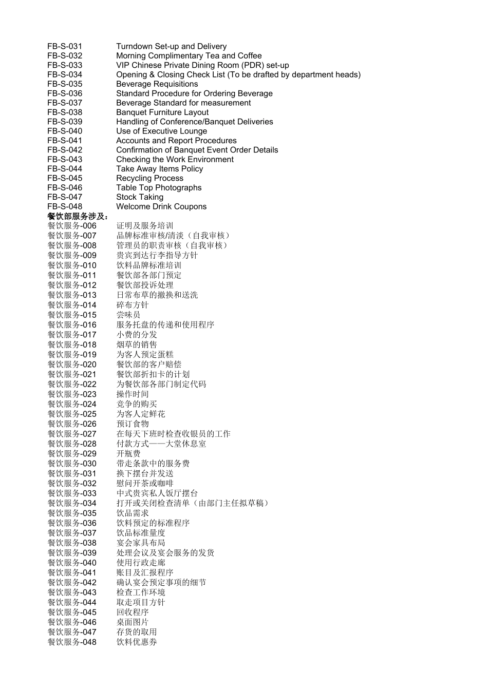 某餐饮部标准运作程序课程_第2页