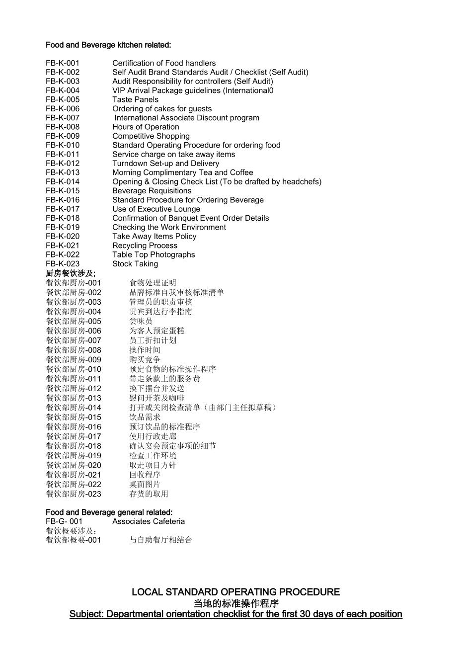某餐饮部标准运作程序课程_第3页