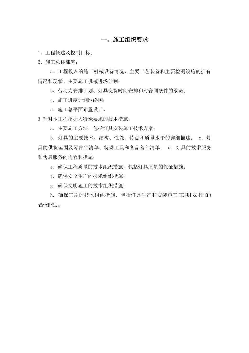 照明亮化工程技术标_第3页