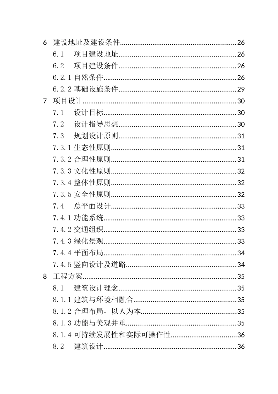 关于兴建滨湖商务大酒店建设项目的可行性研究报告_第3页