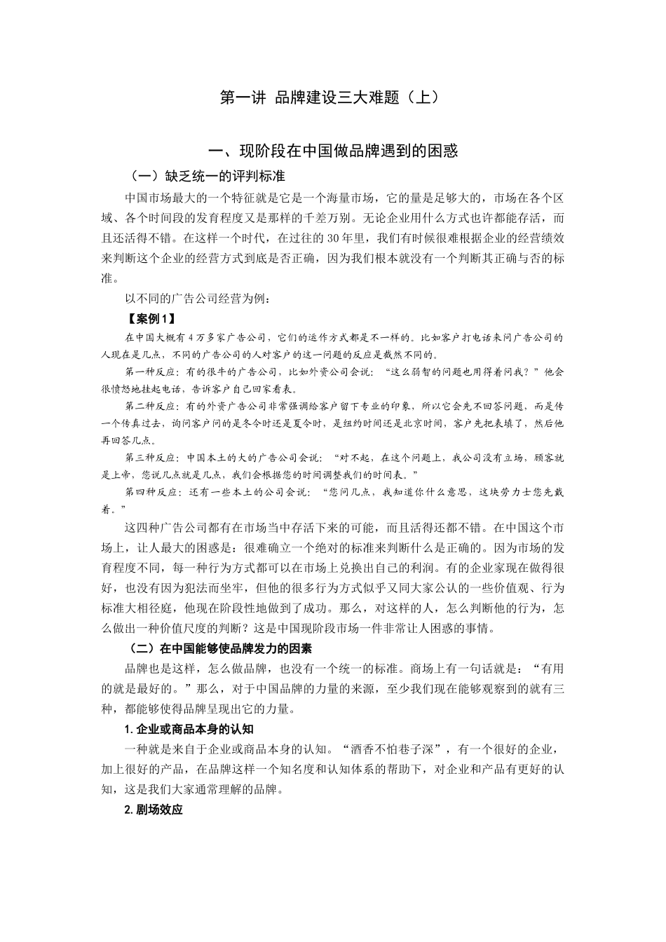 低成本品牌传播策略培训资料_第1页