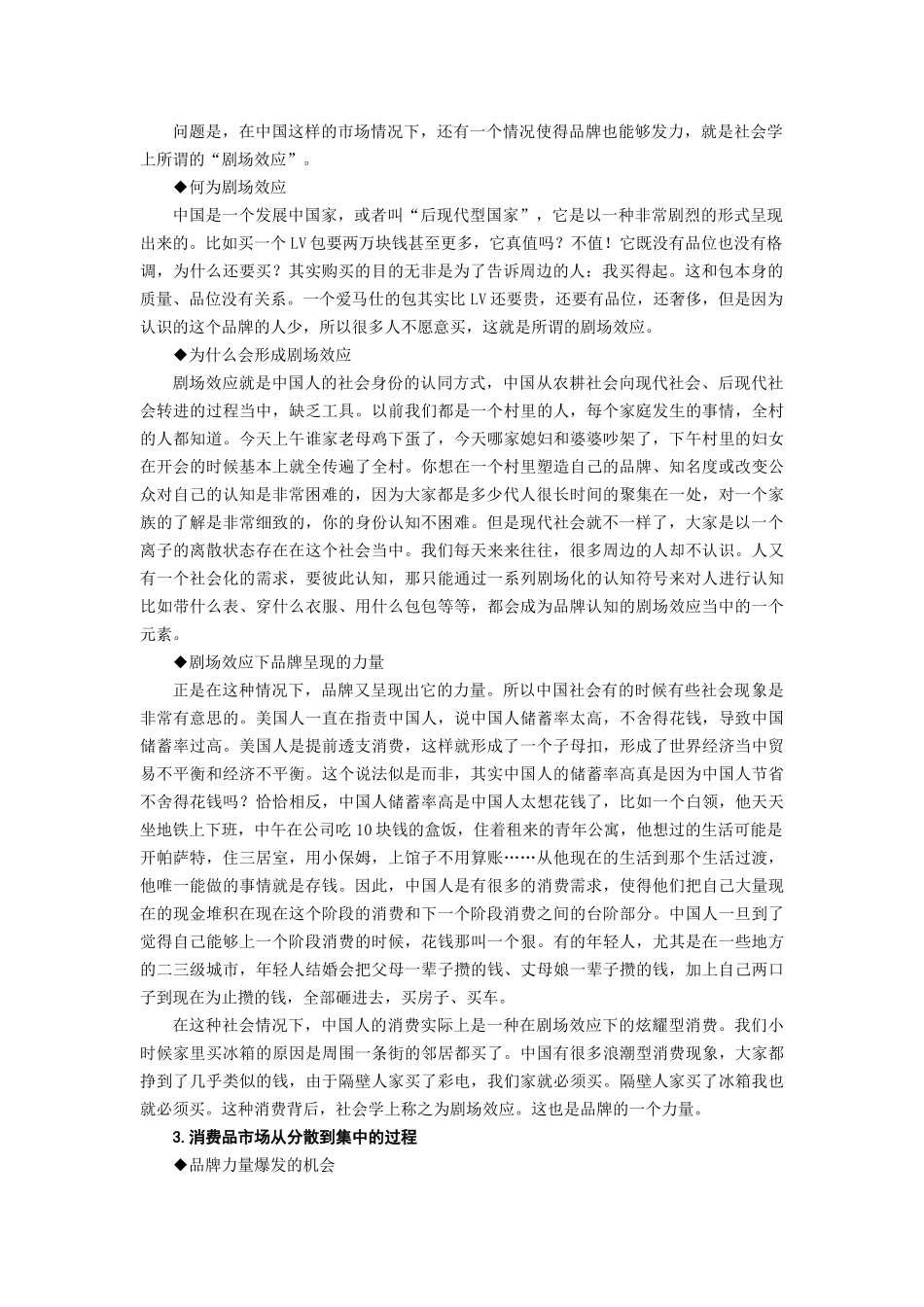 低成本品牌传播策略培训资料_第2页