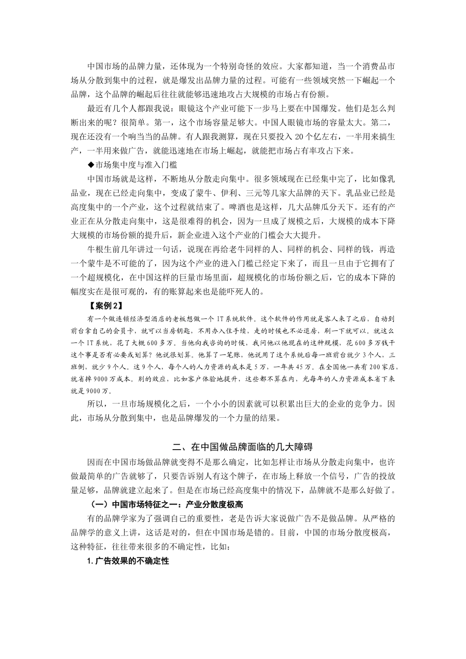 低成本品牌传播策略培训资料_第3页