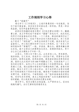 工作规则学习心得