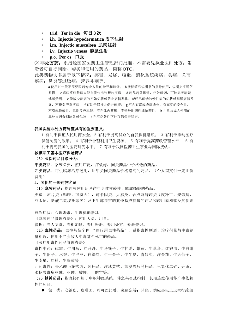 药物与健康 选修课程_第3页