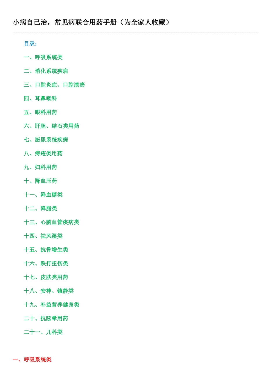 医疗知识大全_第1页