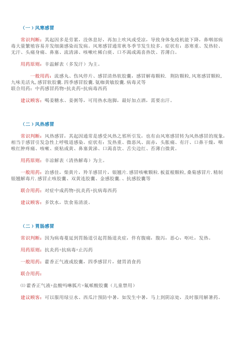 医疗知识大全_第2页