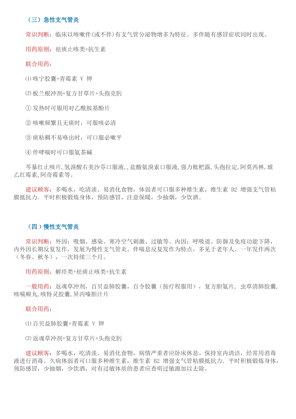 医疗知识大全_第3页