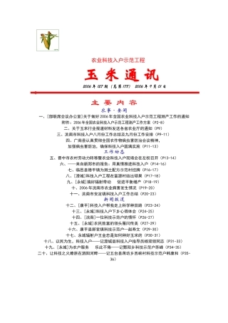 农业科技入户示范工程