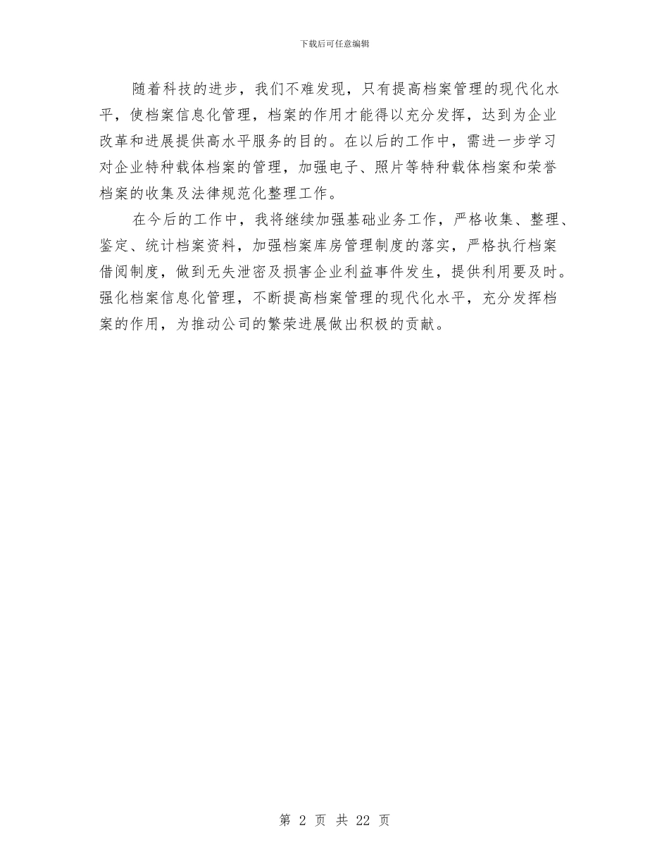 档案室年终工作总结开头语与档案局工作总结暨2024年工作思路(多篇范文)汇编_第2页