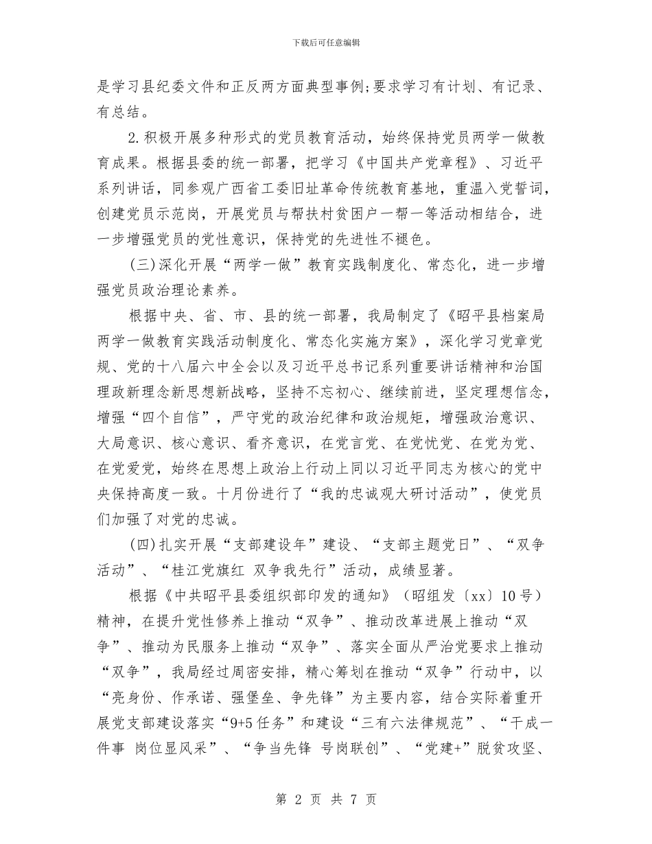 档案局2024年党建工作思路与档案局2024年党支部工作计划汇编_第2页