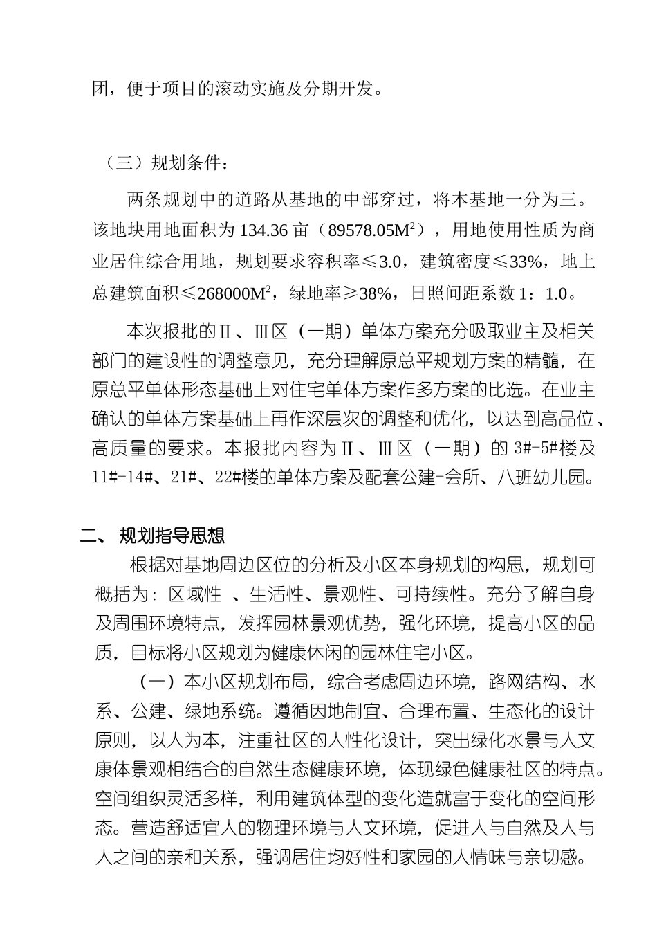 xx明珠小区一期方案设计说明26P_第2页