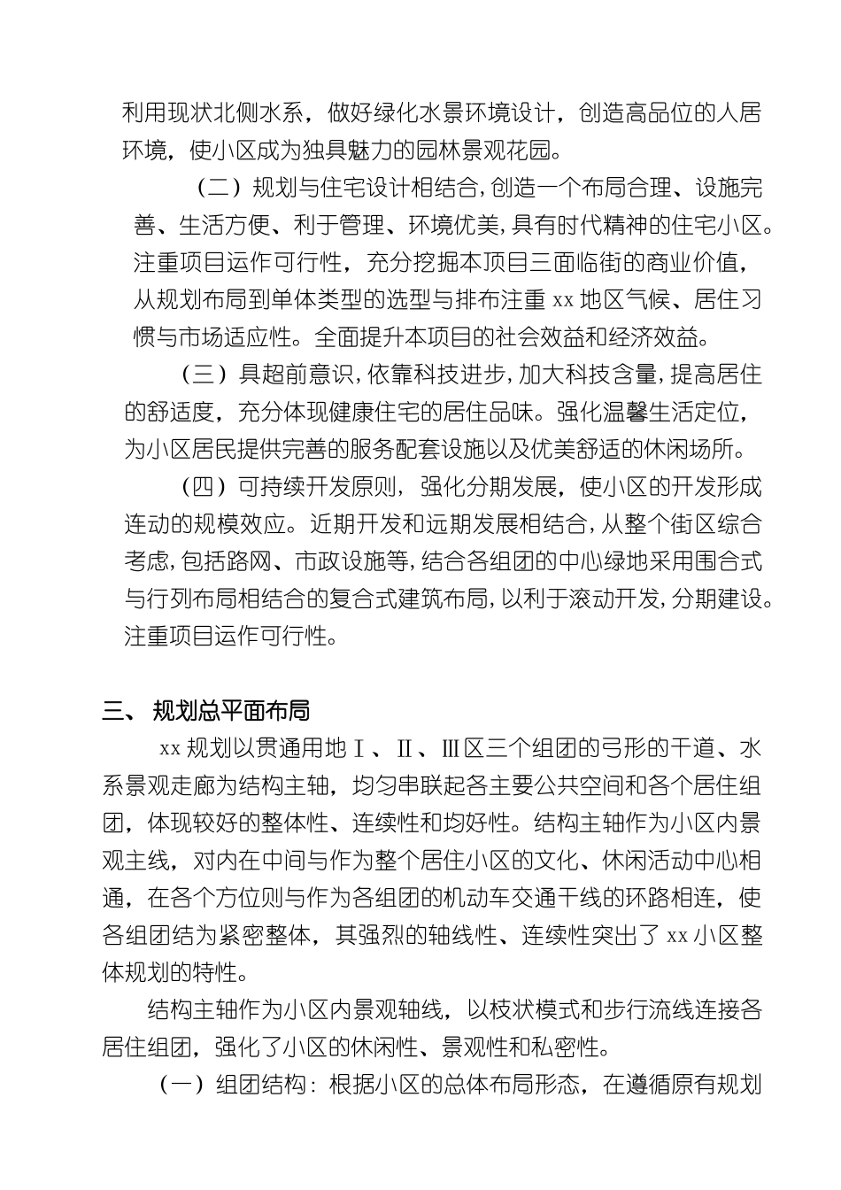 xx明珠小区一期方案设计说明26P_第3页