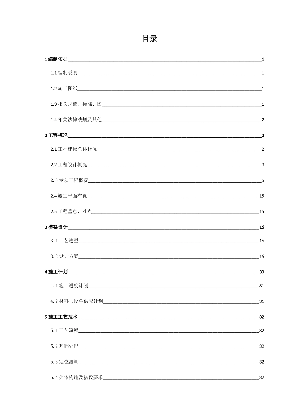 某工程超限模架安全专项施工方案_第2页
