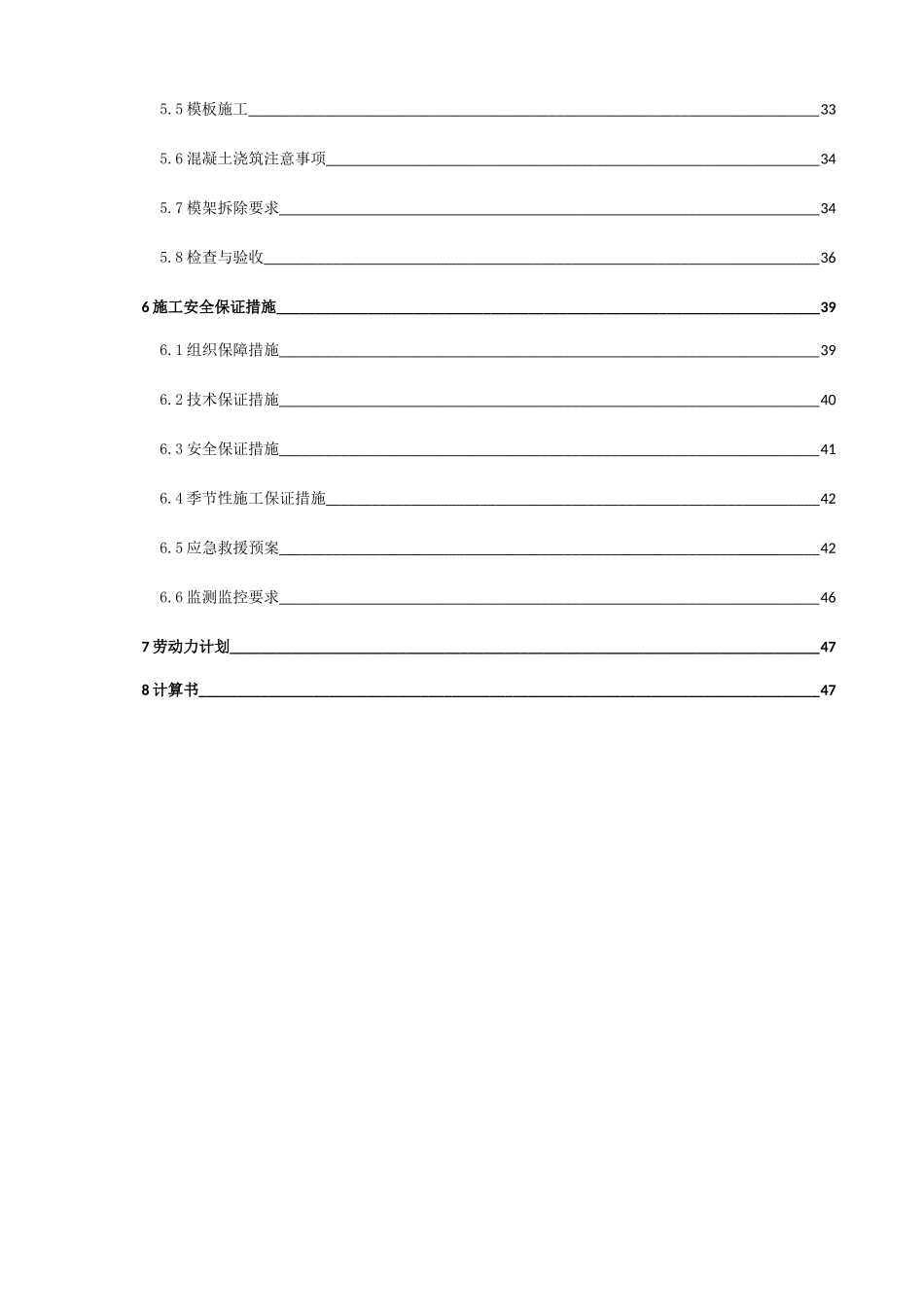 某工程超限模架安全专项施工方案_第3页