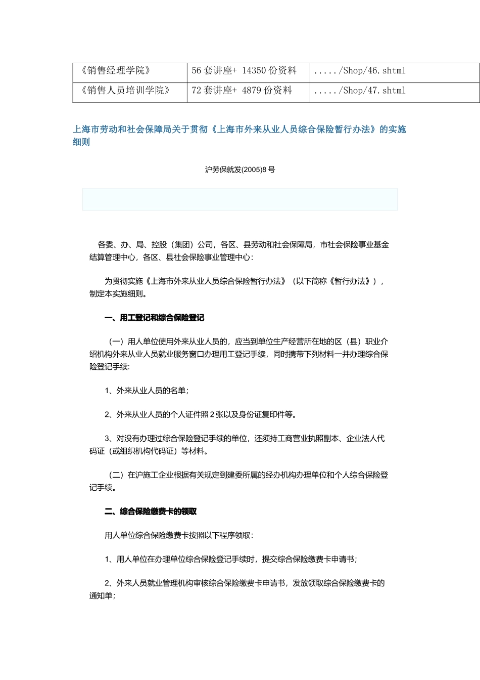 上海市外来从业人员综合保险暂行制度实施细则_第2页