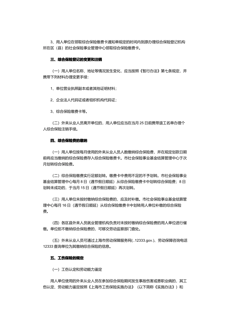 上海市外来从业人员综合保险暂行制度实施细则_第3页