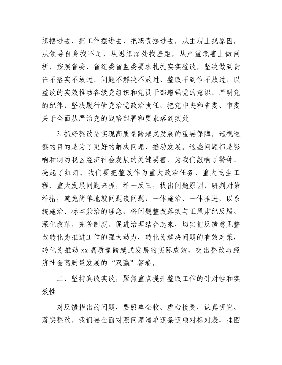 在落实巡视反馈意见整改动员会上的讲话_第2页