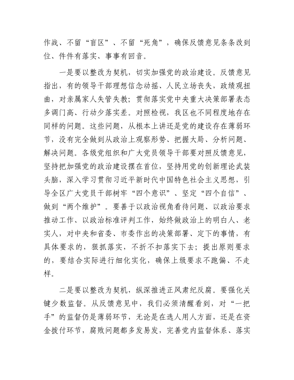 在落实巡视反馈意见整改动员会上的讲话_第3页