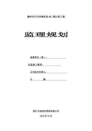 海花岛人防工程监理规划培训课件