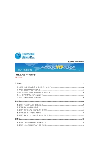 磷化工产业相关快讯