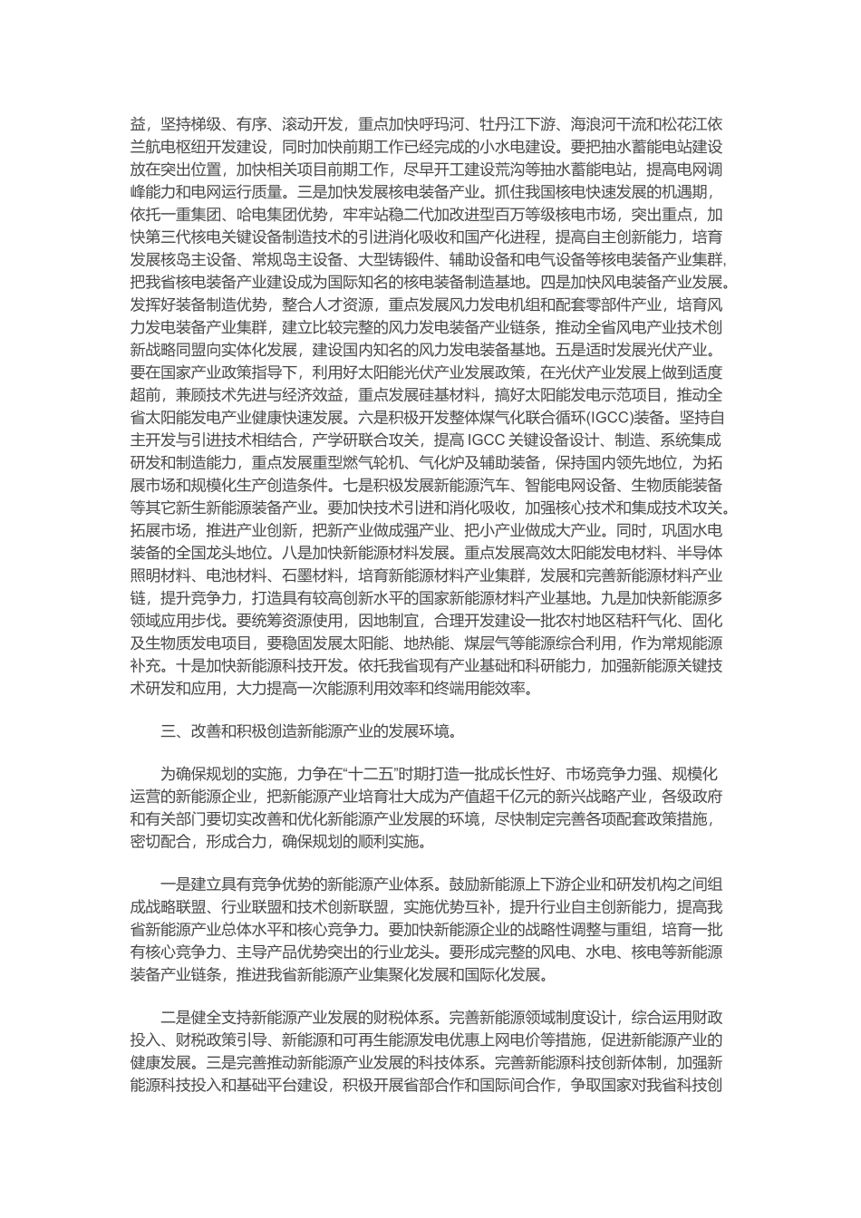 黑龙江省新能源与可再生能源发展规划_第2页