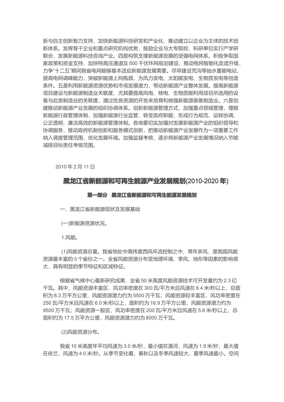 黑龙江省新能源与可再生能源发展规划_第3页