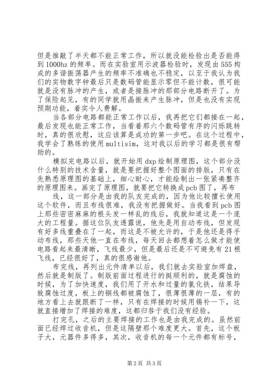 做数字钟的心得体会_第2页