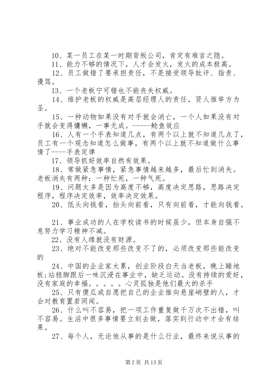 刘一秒培训心得_第2页